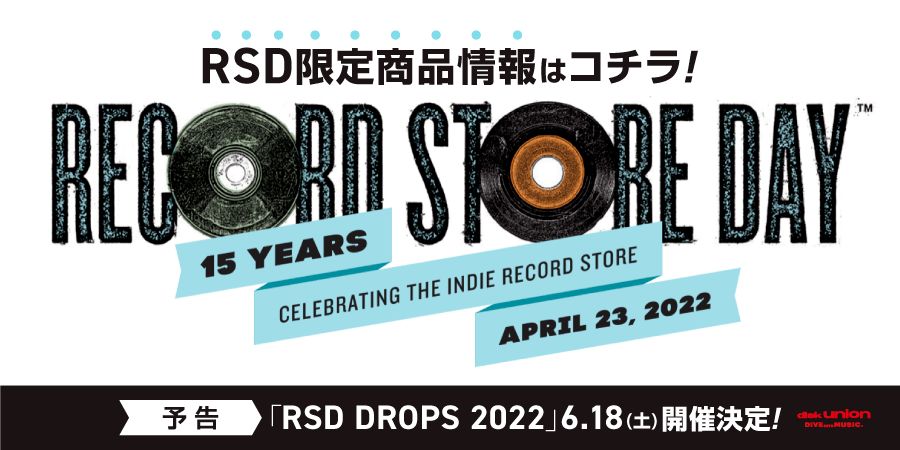 【4/23入荷予定リストはこちら!】2022年04月23日 RECORD STORE DAY 限定商品