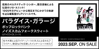 【店舗情報】9/12(火) パラダイス・ガラージ 1995年のデビューから現在までの軌跡を辿るベストLPが発売