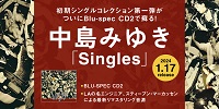 【店舗情報】1/16(火) 中島みゆき 初期シングルコレクションが最新リマスタリング音源、Blu-spec CD2仕様で再登場