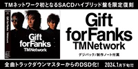 【店舗情報】1/17(水) TM NETWORK ’87年発表「Gift for Fanks」がステレオサウンドによる高音質SACD(HYBRID)で登場