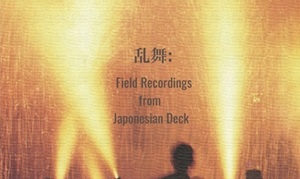 井上薫による新MIX「乱舞: Field Recordings from Japonesian Deck」がリリース