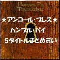 HUMBLE PIE / ハンブル・パイ / 紙ジャケ5タイトルまとめ買いセット 