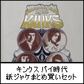 KINKS / キンクス / 紙ジャケ10タイトルまとめ買いセット
