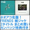 FRIENDS (GUITAR POP / NEO ACOUSTIC) / フレンズ / 紙ジャケ2タイトルセット