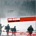JIM O'ROURKE / ジム・オルーク / 「実録・連合赤軍 あさま山荘への道程」オリジナル・サウンドトラック
