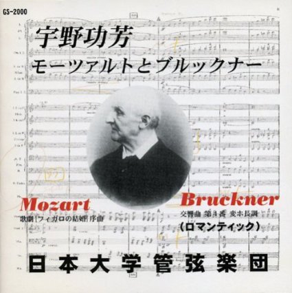 KOHO UNO / 宇野功芳 / BRUCKNER:SYMPHONY NO.4 / MOZART:"LE NOZZE DI FIGARO" OVERTURE / ブルックナー: 交響曲第4番 / モーツァルト: 「フィガロの結婚」序曲