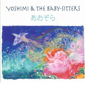 YOSHIMI & THE BABY-SITTERS / ヨシミ・アンド・ザ・ベビー・シッターズ / あおぞら
