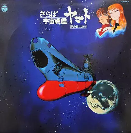 風の谷のナウシカ・宇宙戦艦ヤマト・メガゾーン23・超時空要塞マクロス　レコード 中古7インチ・レコード新入荷〗『宇宙戦艦ヤマト』『機甲界 ガリアン