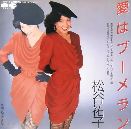 中古】アナログ・7インチ・ソノシート新入荷!!ドラゴンボール・ルパン