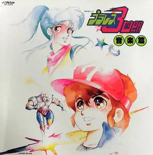 中古7インチ・レコード入荷情報〗『キャプテン翼』『「県立地球防衛軍