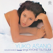 YUKO ASANO / 浅野ゆう子 / GOLDEN☆BEST limited 浅野ゆう子 筒美京平を歌う