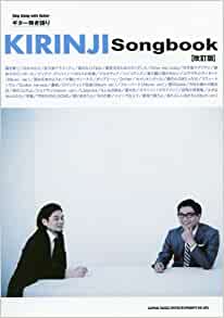 KIRINJI / キリンジ / 楽譜ソングブック改訂版