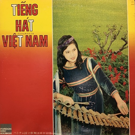 V.A.  / オムニバス / TIENG HAT VIET NAM / ベトナムのうたごえ