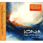 IONA (PROG) / アイオナ / エッジ・オブ・ザ・ワールド~ライヴ・イン・ヨーロッパ