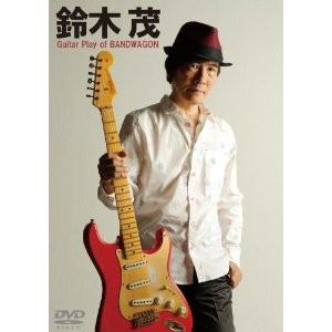 SHIGERU SUZUKI / 鈴木茂 / ギター・プレイ・オブ・バンドワゴン