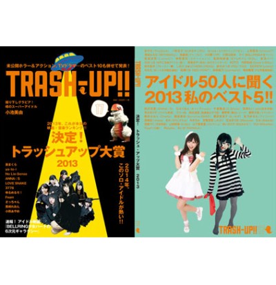 TRASH-UP!!  / トラッシュアップ（雑誌） / TRASH-UP!! Vol.17