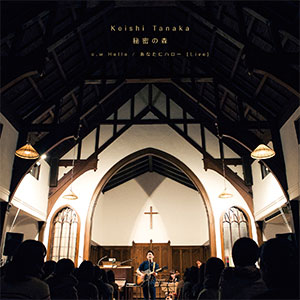 Keishi Tanaka / 秘密の森 (7") 【RECORD STORE DAY 04.19.2014】