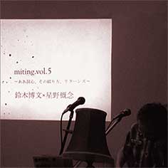 Hirobumi Suzuki  × Gainen Hoshino / 「Dog Works vol.2 miting vol.5」ああ詞心、その綴り方、リターンズ」