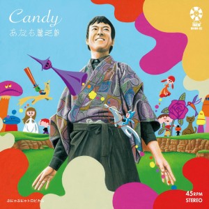 REIZABURO ADACHI / あだち麗三郎 / Candy
