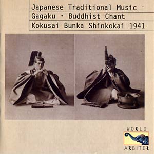 V.A. (JAPANESE TRADITIONAL MUSIC) / オムニバス / JAPANESE TRADITIONAL MUSIC: GAGAKU, BUDDHIST CHANT - KOKUSAI BUNKA SHINKOKAI 1941
