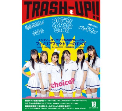 TRASH-UP!!  / トラッシュアップ（雑誌） / Vol.18