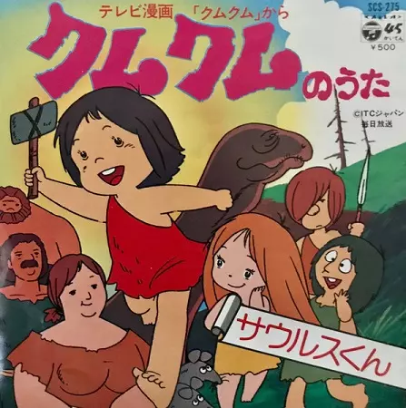 中古】アナログ・7インチ・ソノシート新入荷!!ドラゴンボール・ルパン