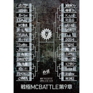 V.A. (戦極MCBATTLE) / 戦極MCBATTLE第9章