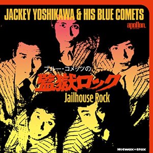 Jackey Yoshikawa & His BLUE COMETS / ジャッキー吉川とブルー・コメッツ / ブルー・コメッツの監獄ロック