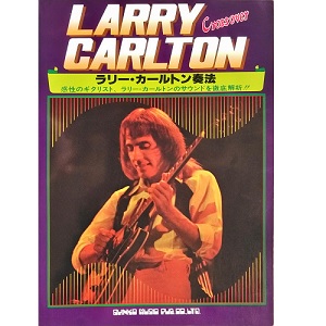 LARRY CARLTON / ラリー・カールトン / ラリー・カールトン奏法