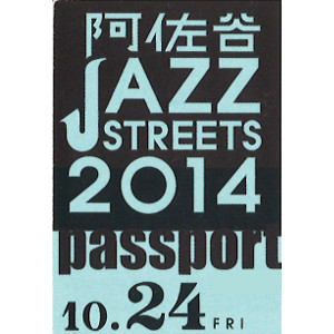 ASAGAYA JAZZ STREETS / 阿佐谷ジャズストリート / チケット一日券【2014/10/24】