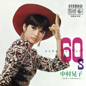 AKIKO NAKAMURA / 中村晃子 / 60'sシングル・コレクション(紙ジャケット仕様)