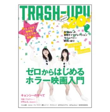 TRASH-UP!!  / トラッシュアップ（雑誌） / Vol.20