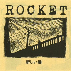 ROCKET (JPN) / 新しい橋