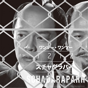 スチャダラパー / 1212 (初回限定盤) CD+DVD