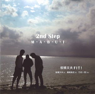 FUMIO ITABASHI / 板橋文夫 / 2ND STEP - M.A.B.U.I / セカンド・ステップ~マブイ