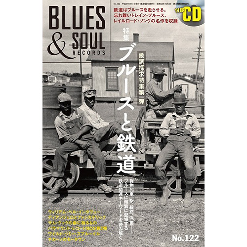 BLUES & SOUL RECORDS / ブルース&ソウル・レコーズ / VOL.122