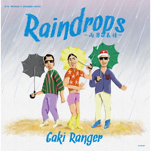 餓鬼レンジャー / RAINDROPS ~雨男の慕情~