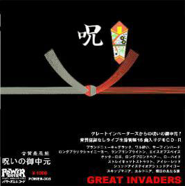 GREAT INVADERS / グレートインベーダーズ / 呪いの御中元 完全版
