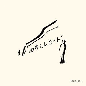 のろしレコード(松井文、折坂悠太、夜久一) / のろしレコード