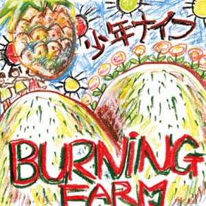 SHONEN KNIFE / 少年ナイフ / Burning Farm(紙ジャケット)