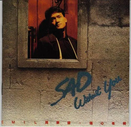 EMIL CHOW / 傷心專輯
