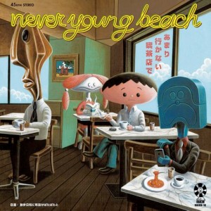 never young beach / あまり行かない喫茶店で