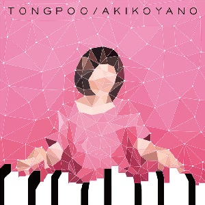 AKIKO YANO / 矢野顕子 / Tong Poo