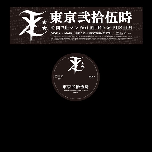 東京弐拾伍時(DABO & MACKA-CHIN & SUIKEN & S-WORD) / 時間ヨ止マレ feat. MURO & Pushim"12"