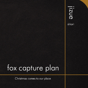 fox capture plan / フォックス・キャプチャー・プラン / shiori / Christmas comes to our place / シオリ/クリスマス・カムズ・トゥー・アワ・プレイス(7")