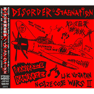 DISORDER/STAGNATION / U.K vs JAPAN NOIZE CORE WARS II 第二次日英雑音戦争