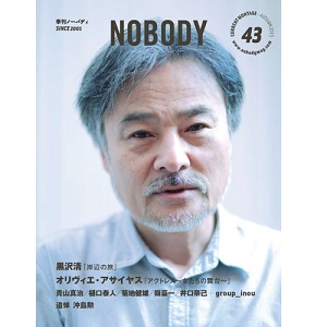 nobody編集部 / NOBODY ISSUE43 AUTUMN2015