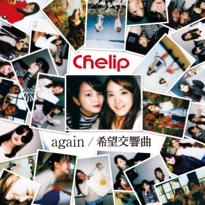 Chelip  / again / 希望交響曲 Type A