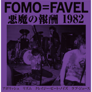 FOMO=FAVEL / フォモファーベル / 悪魔の報酬 1982