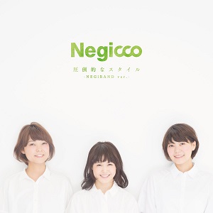 Negicco / 圧倒的なスタイル -NEGiBAND ver.-
